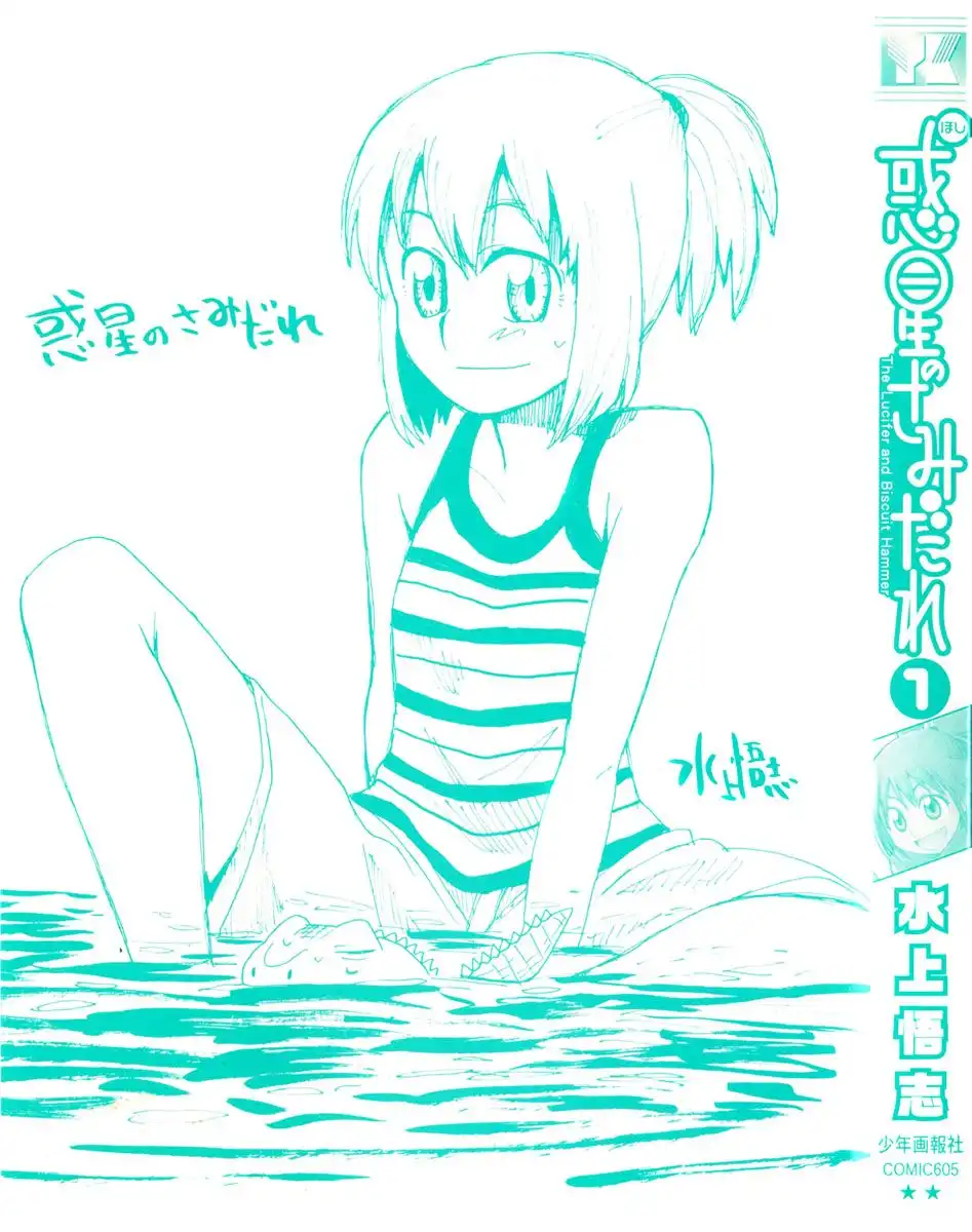 Wakusei no Samidare Chapter 1 27